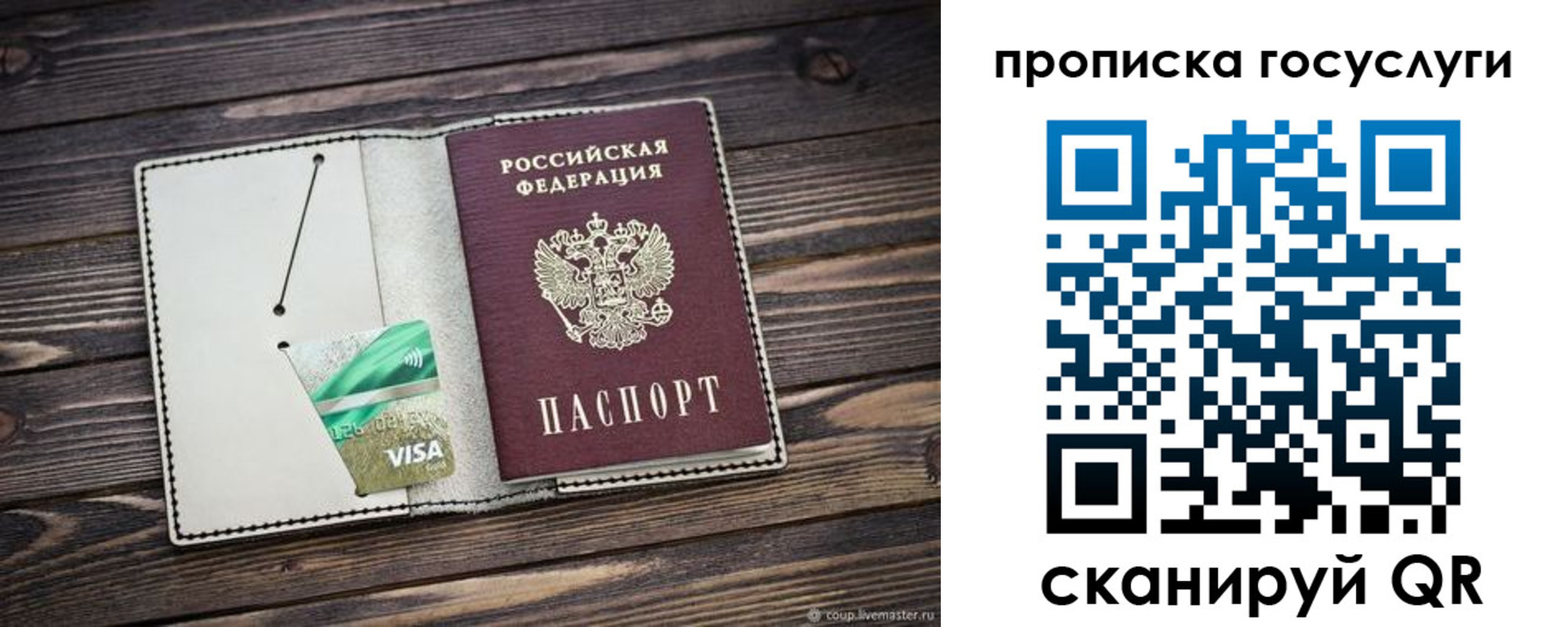 временная регистрация надежно в Кусе