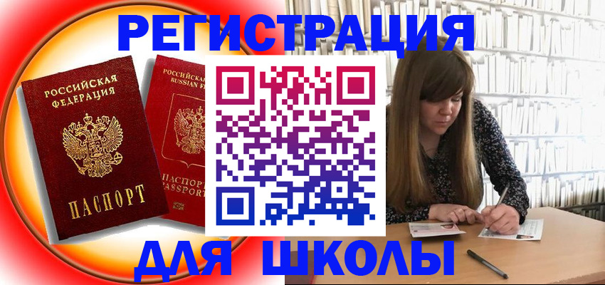 прописка штамп в Кусе