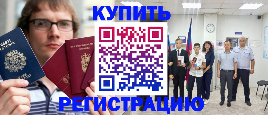 прописка для школы в Кусе