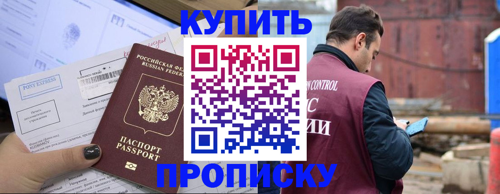 прописка паспорт в Кусе