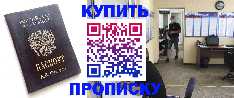 временная регистрация законно в Кусе