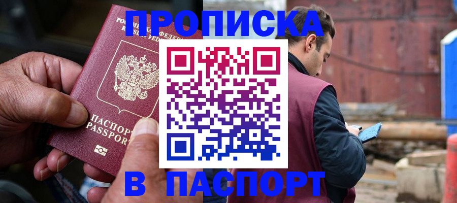 временная прописка в Кусе