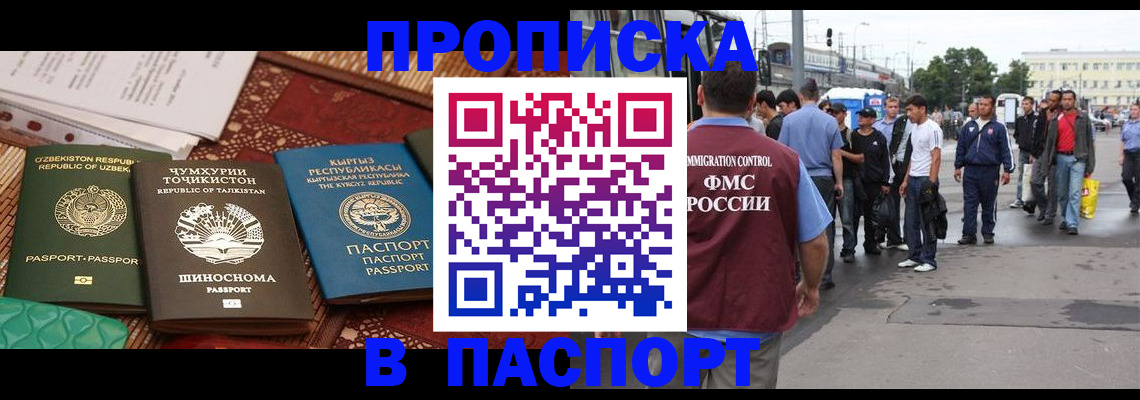 прописка законно в Кусе